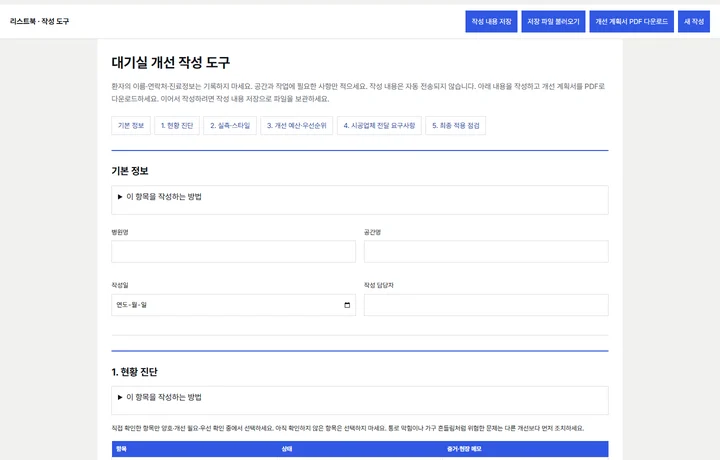 대기실 스타일과 가구 배치 예시, 수량별 예산 및 개선 계획서 작성 화면